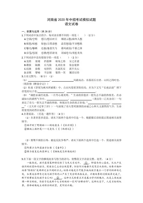 2020年河南省中招模拟试题语文试卷(二)(带答案)