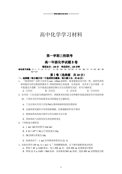 人教版高中化学必修一高一年级化学试题B卷.docx