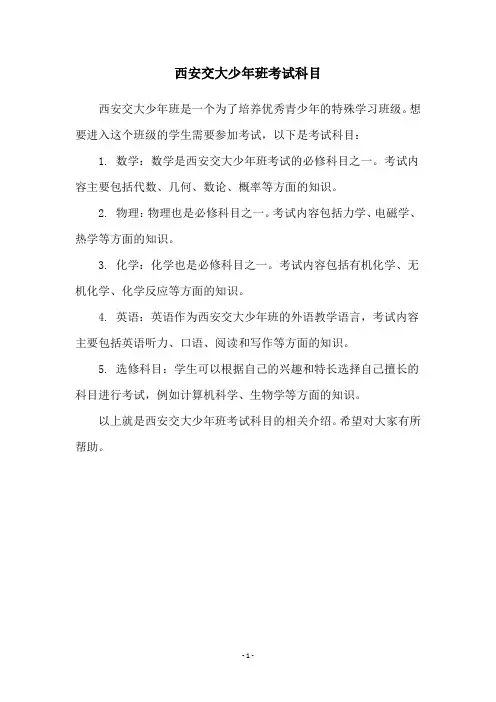西安交大少年班考试科目