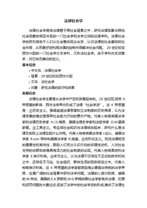 法律社会学