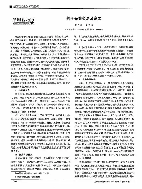 养生保健灸法及意义