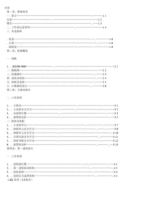 理想KS维修手册.
