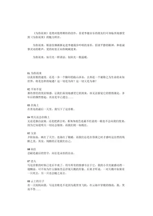 李健音乐全集