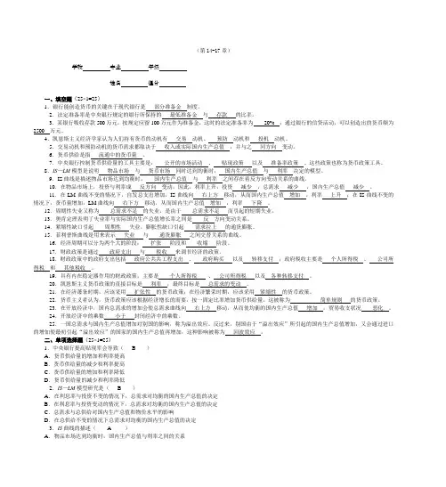 西方经济学平时作业4及答案doc - (第14-17章)