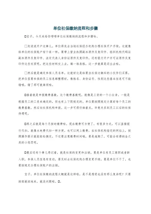 单位社保缴纳流程和步骤