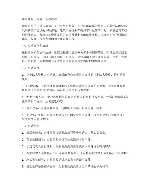 衢州建筑工程施工资质办理
