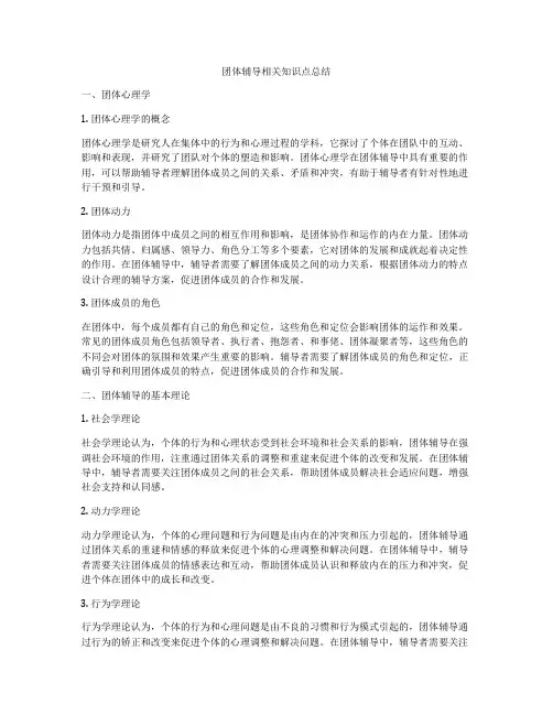 团体辅导相关知识点总结