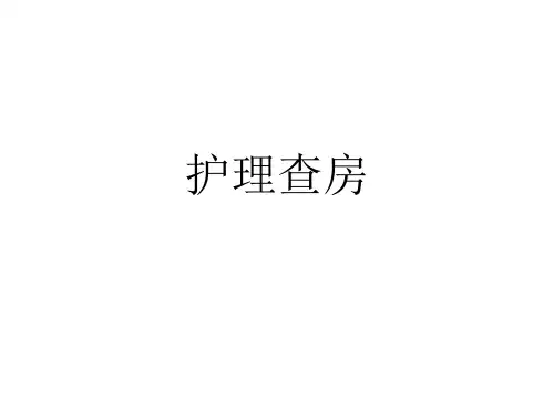 心包穿刺护理查房