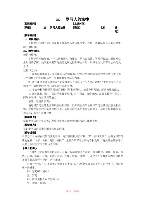 罗马人的法律教案 模板