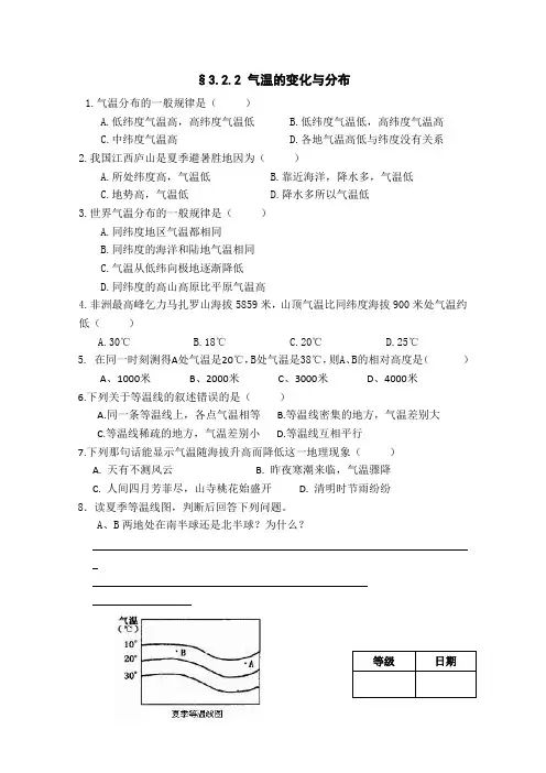 3.2气温的变化与分布(人教版七年级上册) (1)