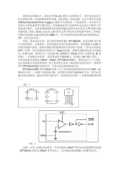 新型电压检测芯片PT8A610x及其应用