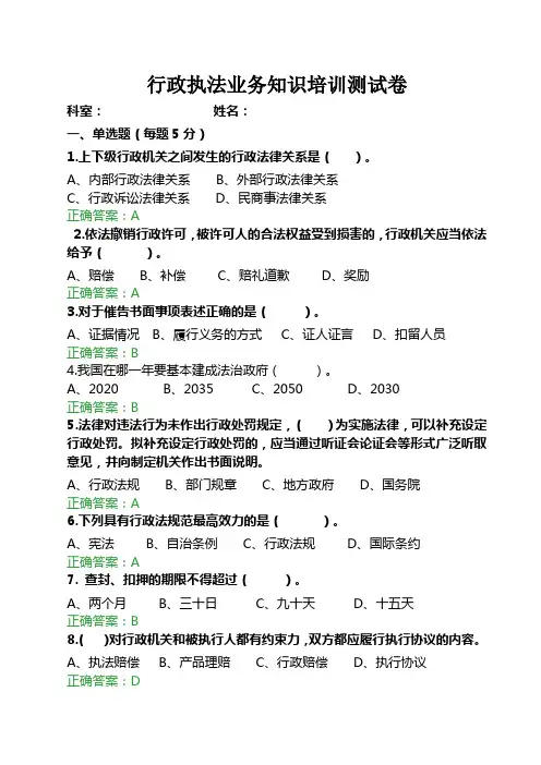 行政执法业务知识培训测试卷