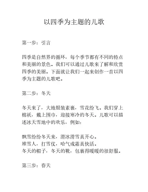以四季为主题的儿歌