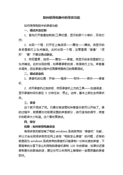 如何使用电脑中的录音功能
