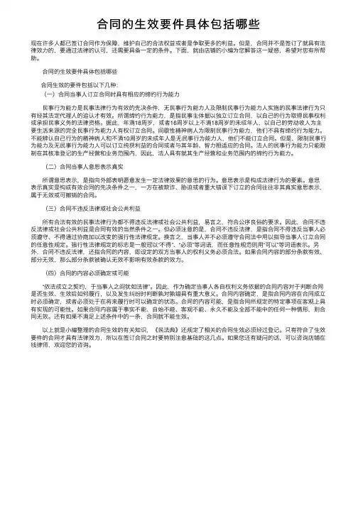 合同的生效要件具体包括哪些