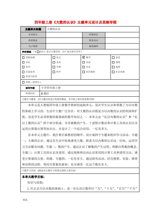 四年级上册《大数的认识》教学设计及思维导图1整理版