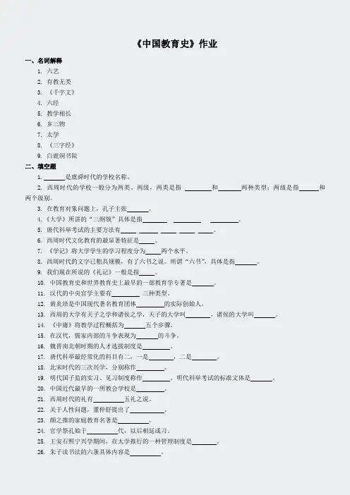 教育类作业-中国教育史作业