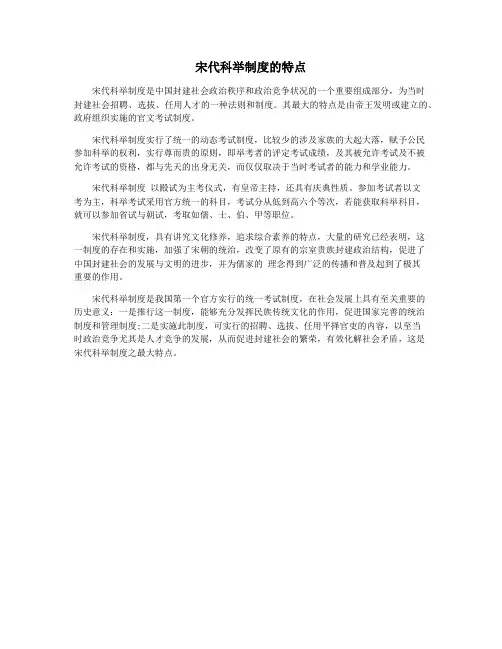 宋代科举制度的特点