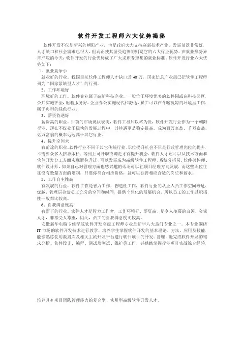 软件开发工程师六大优势揭秘