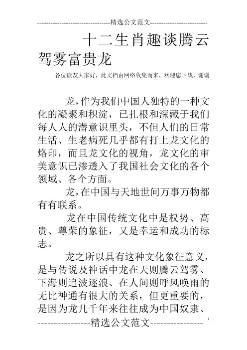 十二生肖趣谈腾云驾雾富贵龙