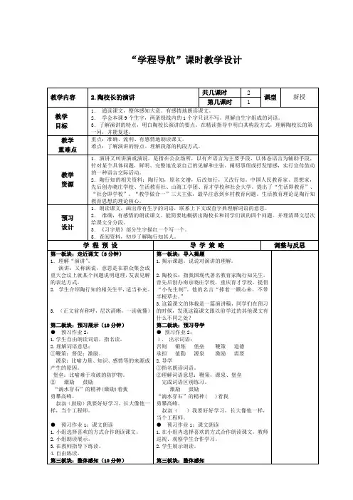 陶校长的演讲[1]