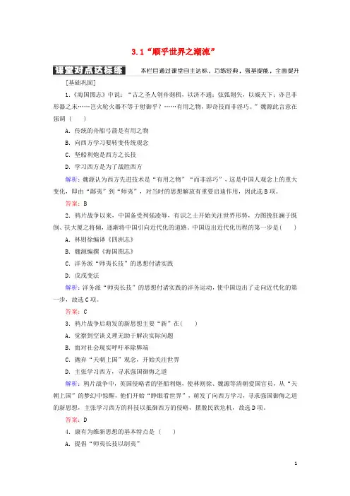 2019最新高中历史 专题三 近代中国思想解放的潮流 3.1“顺乎世界之潮流”学案 人民版必备3