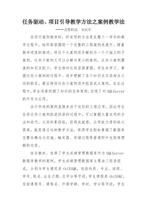 任务驱动项目引导教学方法之案例教学法——灵璧职高宋庆军在