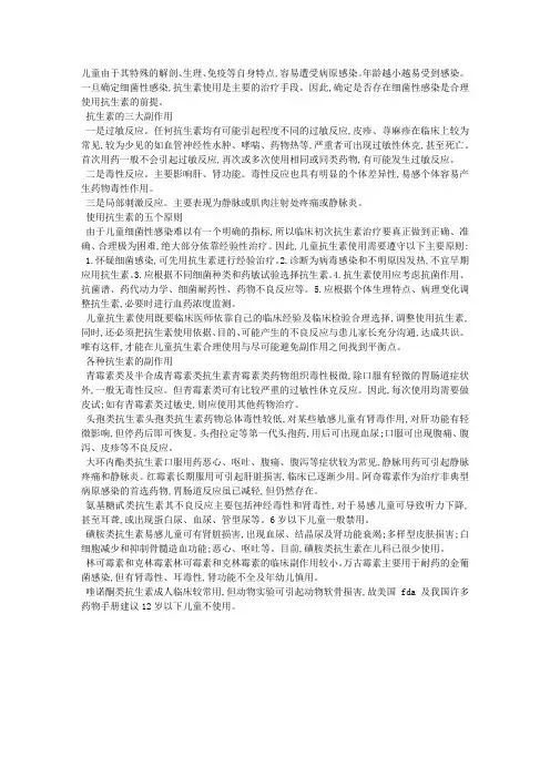 关于哪些抗生素儿童不能用