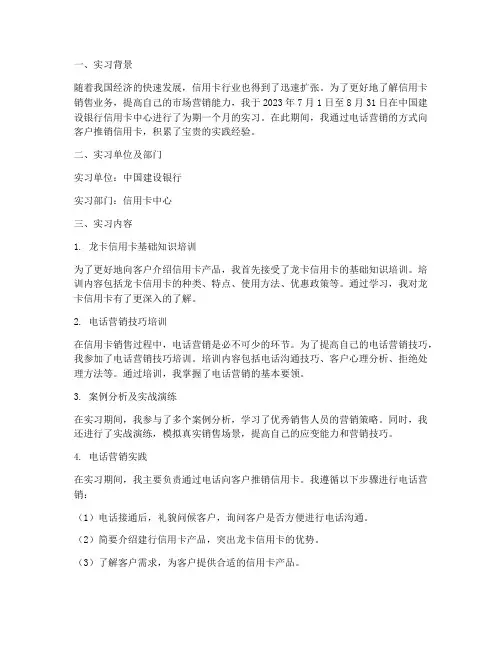 信用卡销售实习报告