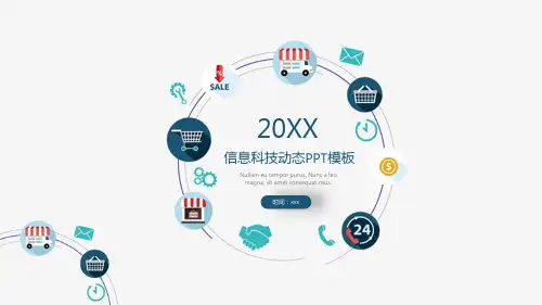 信息科技动态PPT模板