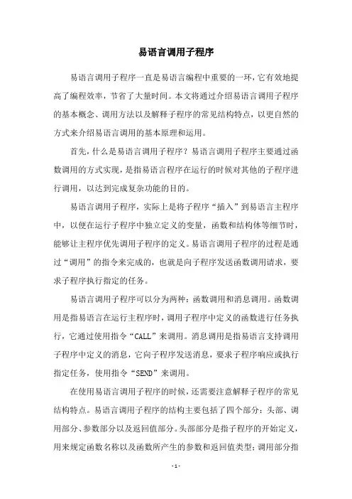 易语言调用子程序
