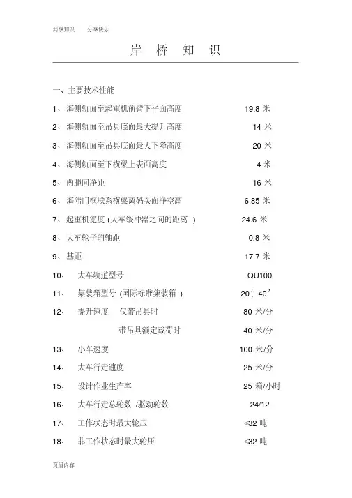 岸桥场桥知识