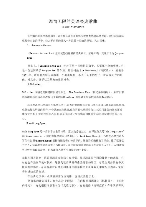 温情无限的英语经典歌曲