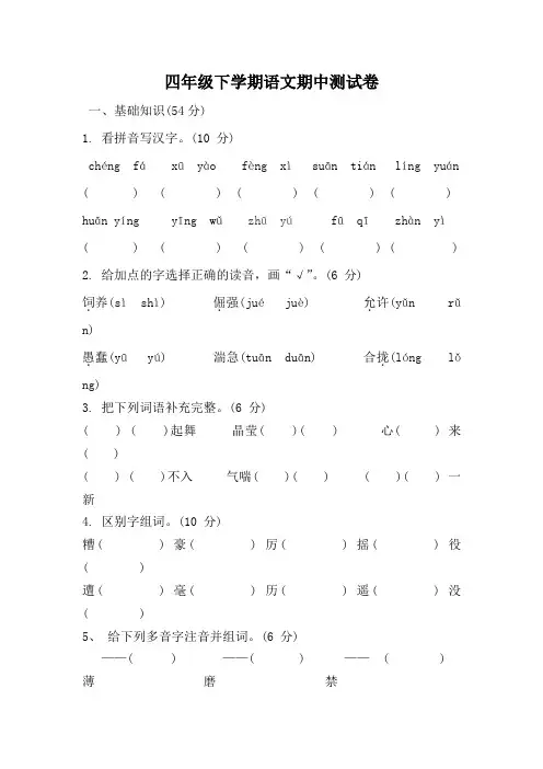【5套打包】鲁教版小学四年级下语文期中考试检测试卷及答案