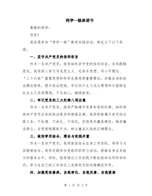 两学一做承诺书