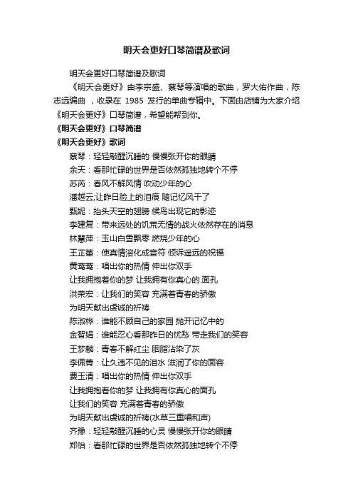 明天会更好口琴简谱及歌词