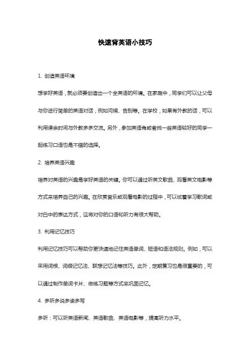 快速背英语小技巧