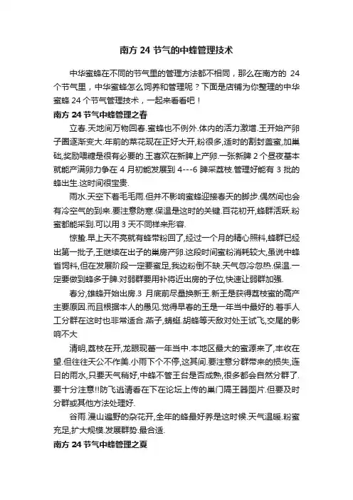 南方24节气的中蜂管理技术