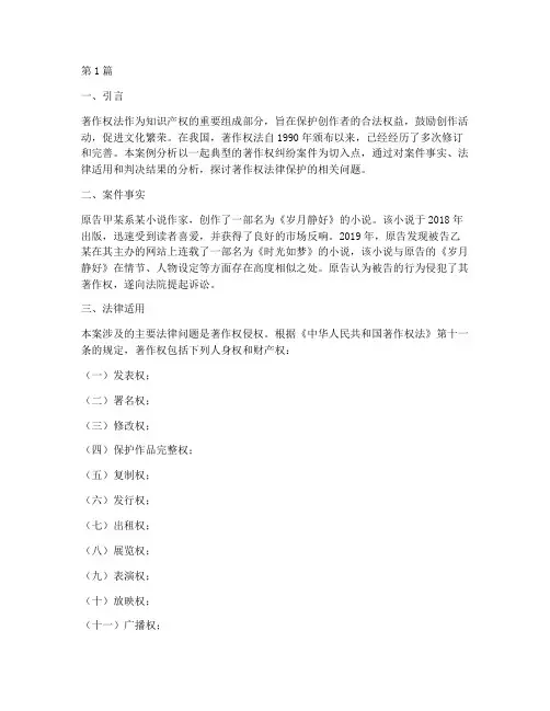 著作权法律案例分析(3篇)