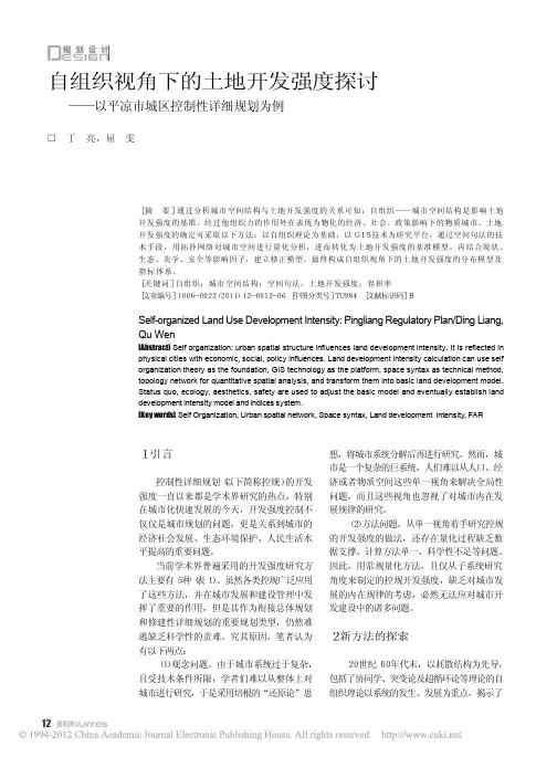自组织视角下的土地开发强度探讨_以平凉市城区控制性详细规划为例