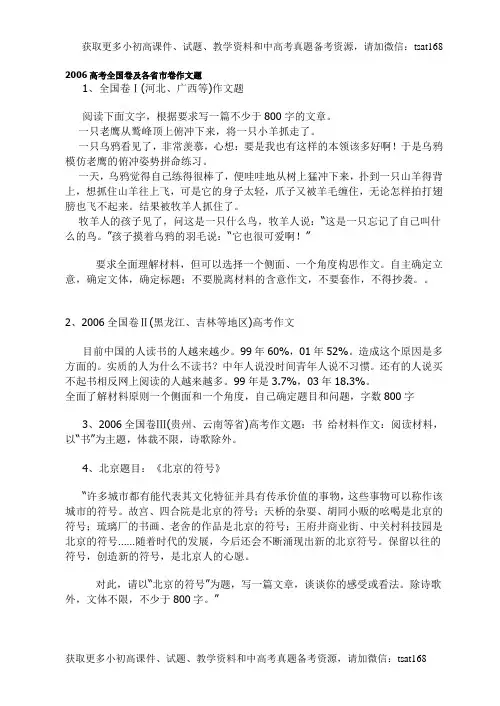 2006年高考全套试题分类汇编(作文部分)(2)
