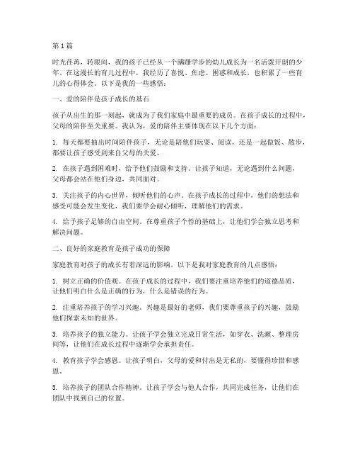 家长育儿感悟心得体会(3篇)