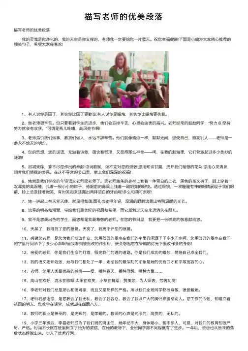 描写老师的优美段落