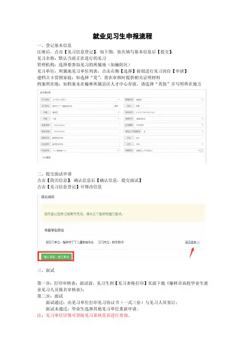 就业见习生申报流程