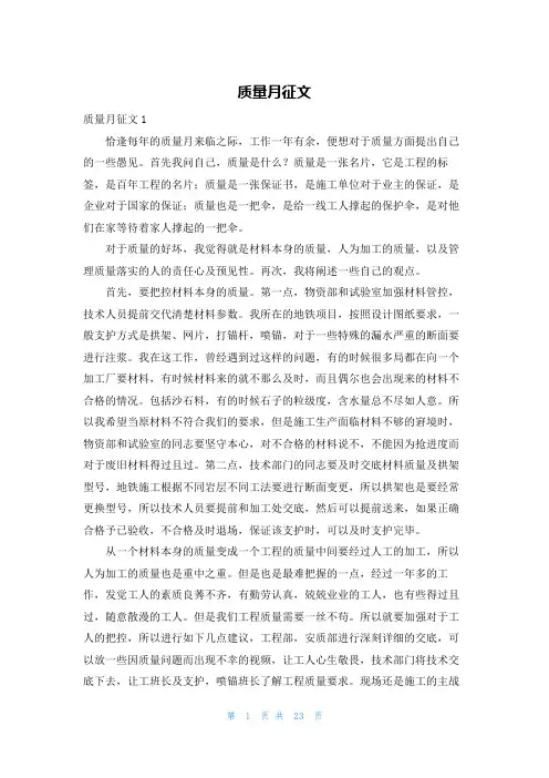 质量月征文