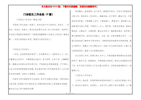 门诊医生工作总结(6篇)
