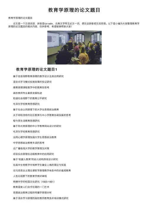 教育学原理的论文题目