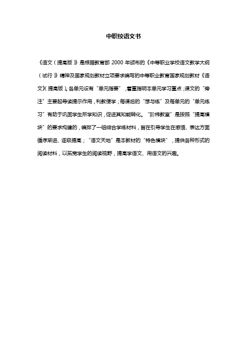 中职校语文书