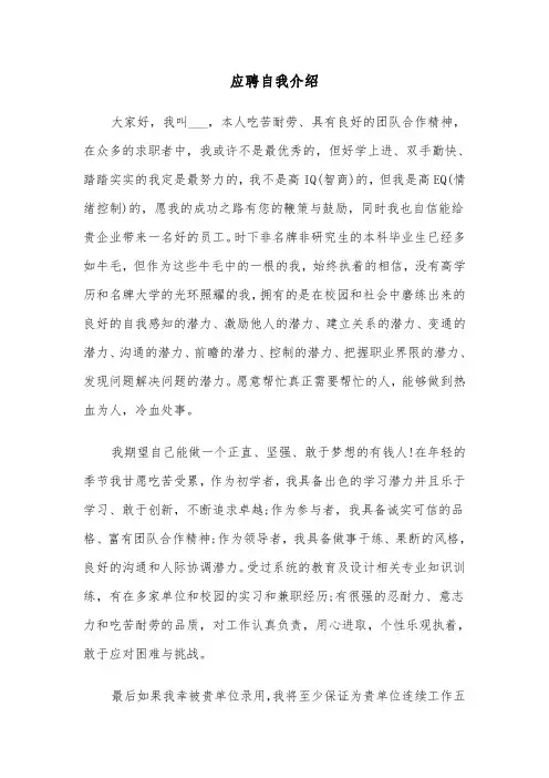 应聘自我介绍（5篇）