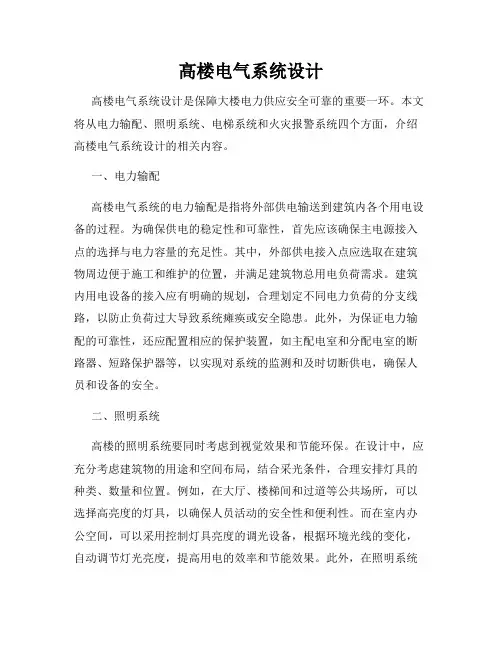 高楼电气系统设计